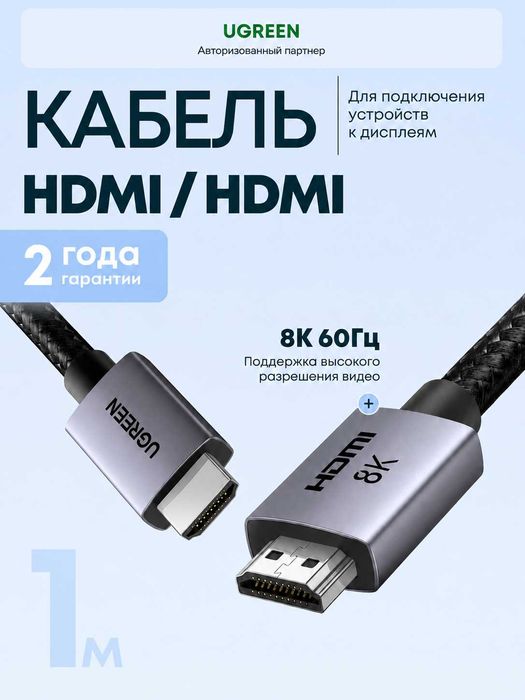 Кабель HDMI UGREEN HD171 8K 60Hz 48Gbps