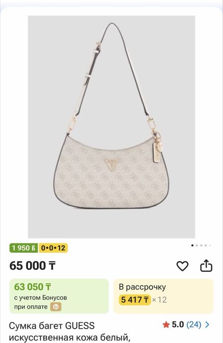 Сумка-багет Guess