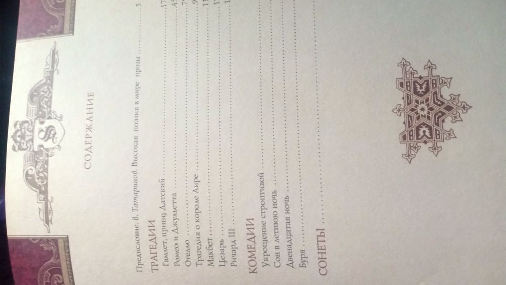 Продам книгу У Шекспир