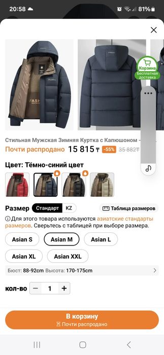 Продам стильную куртку