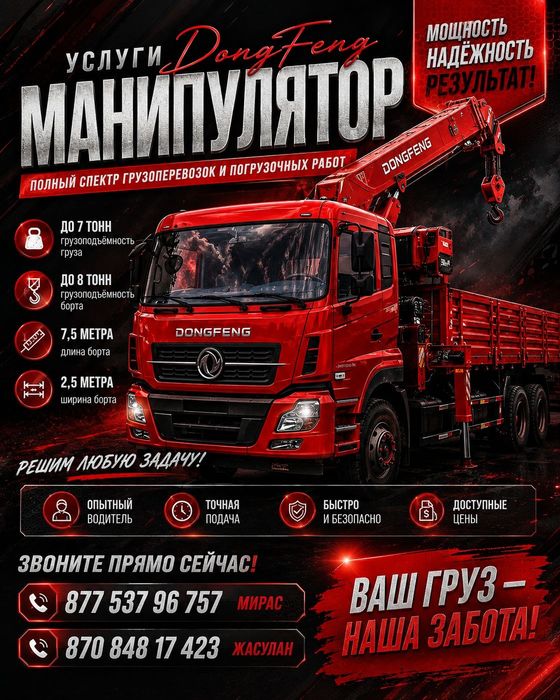 Манипулятор грузовые пеиевозки