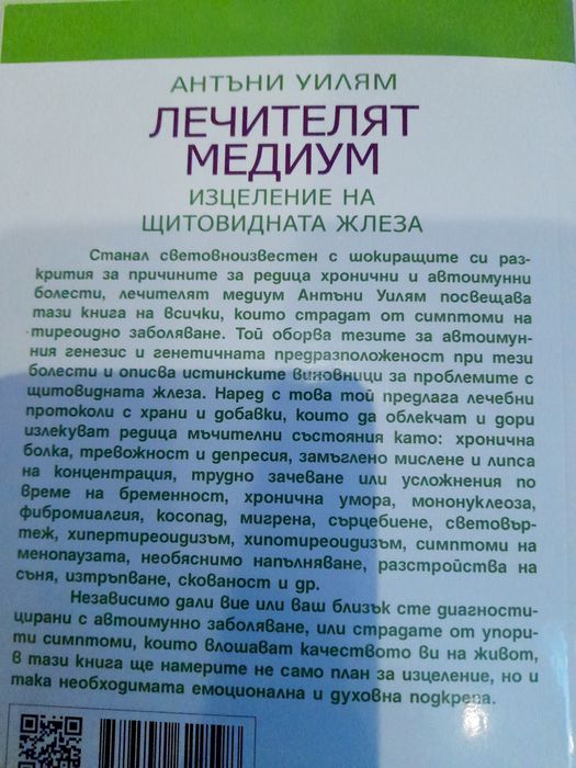 Шест чисто нови книги Лечителят Медиум, книга Даниел Стиил