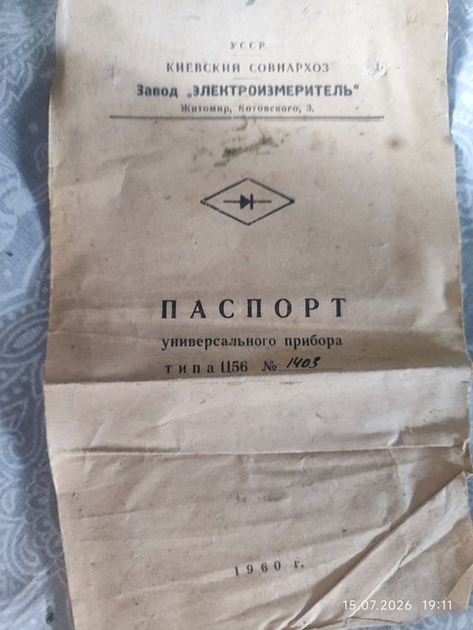 Продам советский тестер,ретро