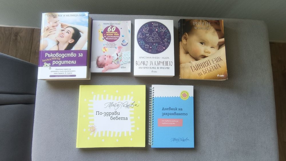 Книги за отглеждане на бебета