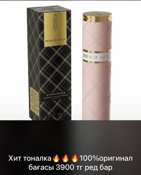 Хит тоналка оригинал