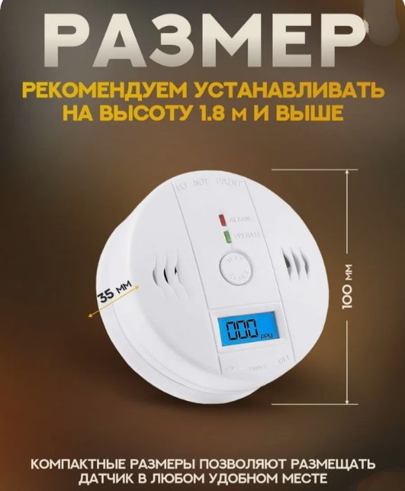 Датчик дыма и угарного газа