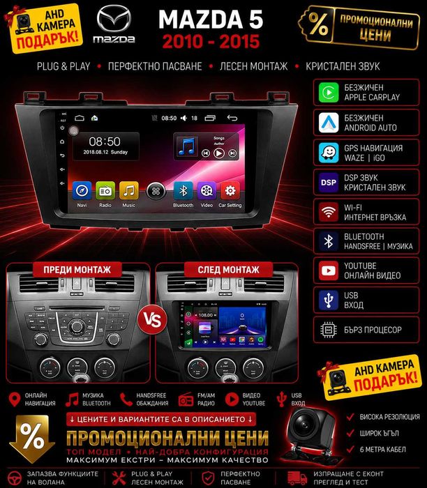 Mултимедия за MAZDA 5, Двоен дин, Андроид, навигация, Carplay, Android Auto, WAZE, Мазда 5