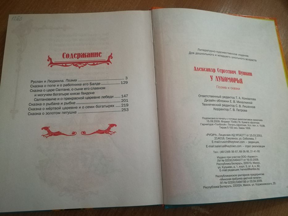 Книга А.С.Пушкин