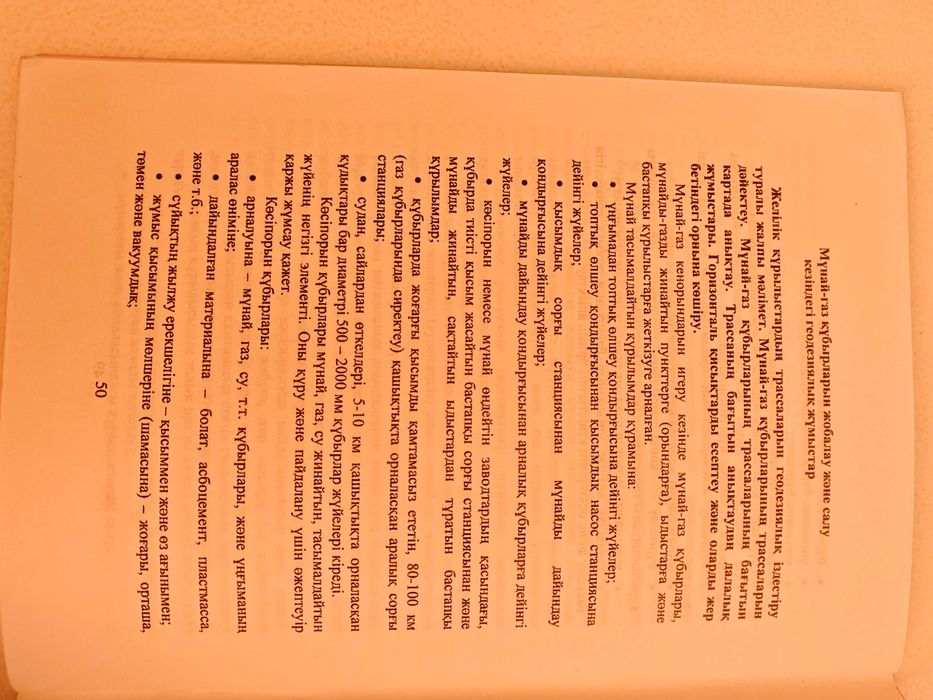 Инженерлік геодезия тірек конспектісі