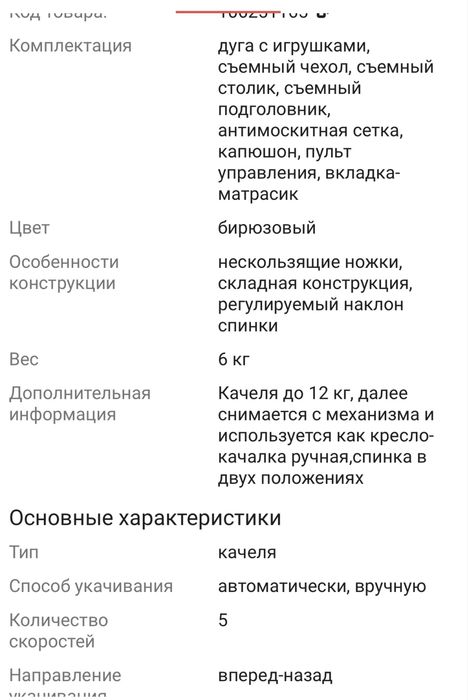 Продам качеля Maribel