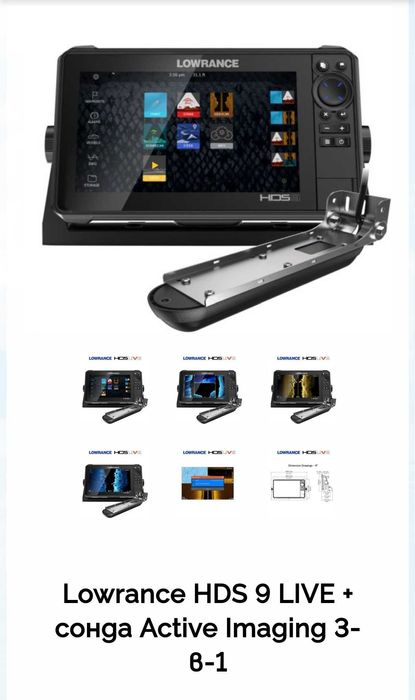 Сонар Lowrance HDS 9 Live със сонда Active Imaging 3in1