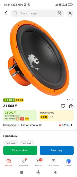 5 элемент Сабвуфер