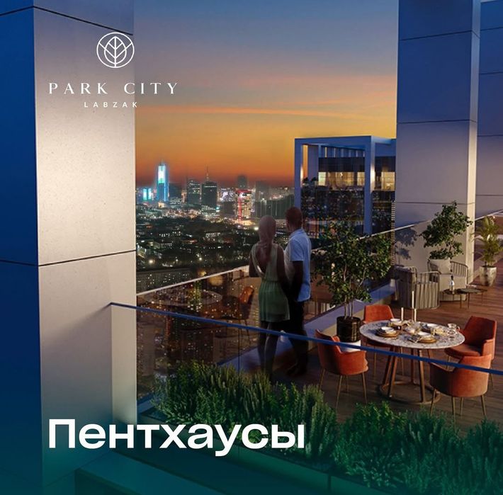 Центр города Пентхаус  Park City 100кв