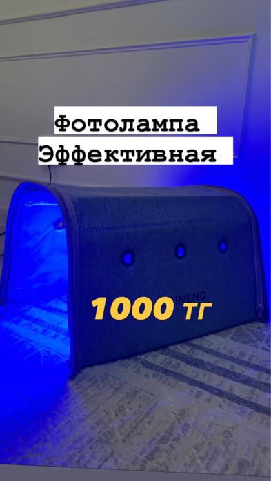 Фотолампа от желтушки