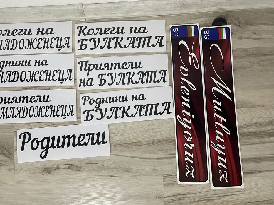 Табелки за маси