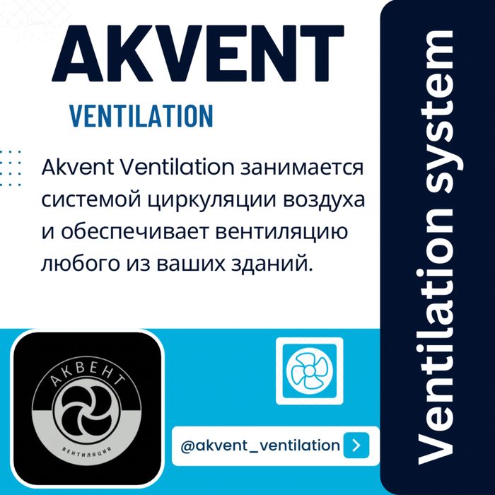 Вентиляция (vintilatsiya) и Кондиционирования Возлуха.