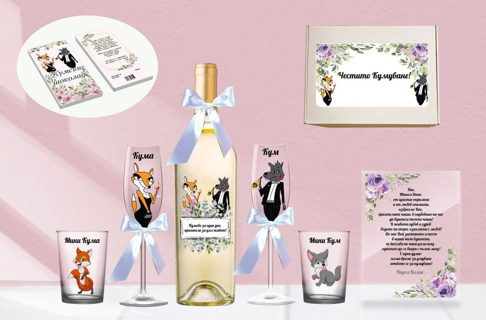 Подаръци за кумове