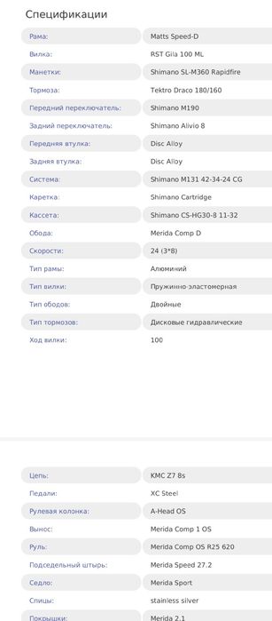 Велосипед мерида matts 40 d