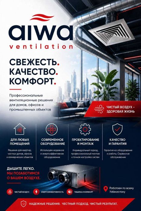 Вентиляция кондиционирование ПОД Ключ свежий воздух комфорт и здоровье