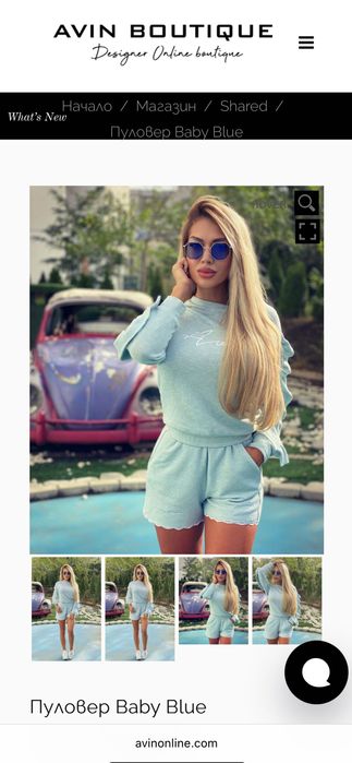 Комплекти на Авин Avin