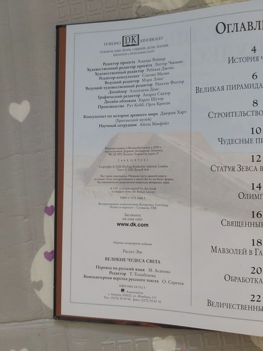 Книга Великие чудеса света