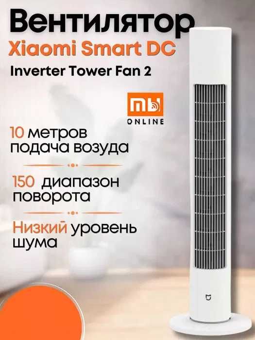 Умный напольный вентилятор Xiaomi Inverter Fan 2 (белый)