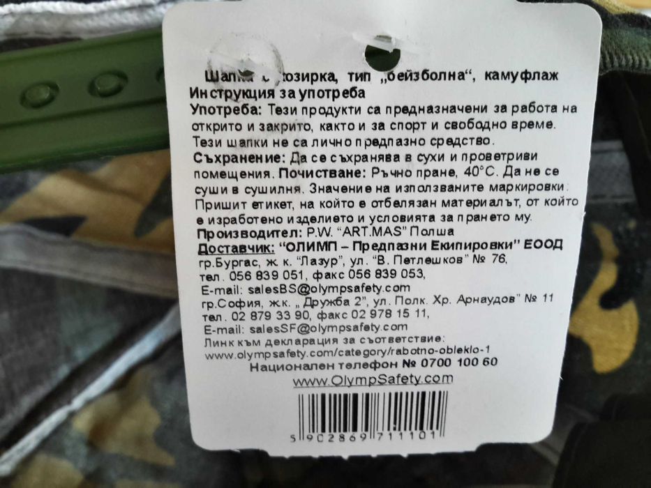 Нова шапка Olymp камуфлаж