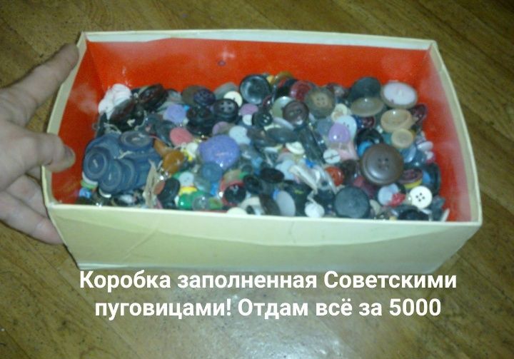 Цена снижена! Мешок пуговиц