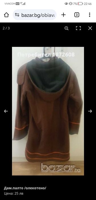 Дамско палто- олекотено