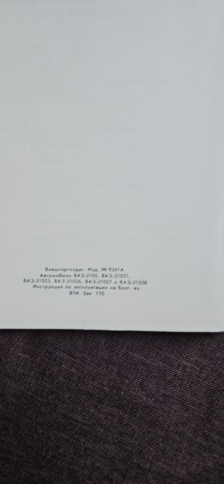 Инструкция за експлоатация на ВАЗ