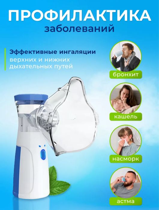 Небулайзеры инголяторы по 5000