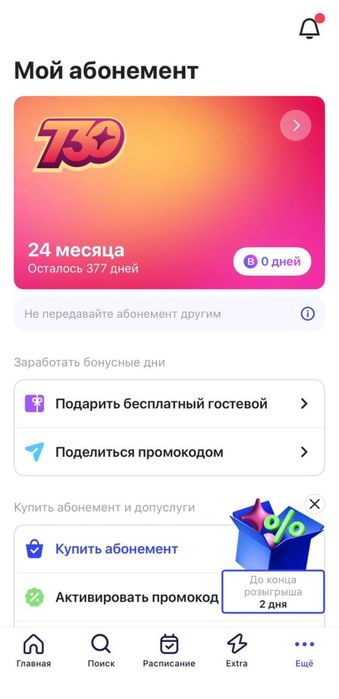 годовой абонемент 1fit