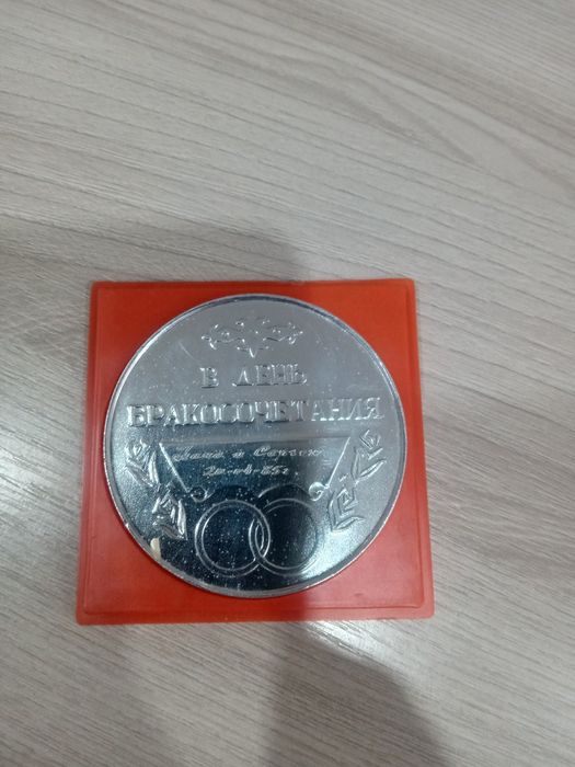 Продам манету "совет вам да любовь"