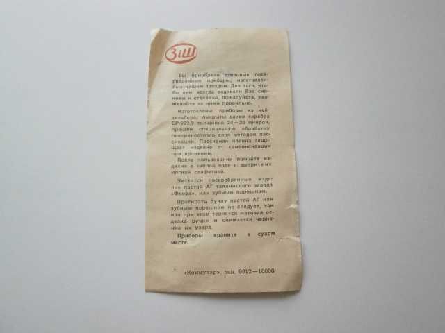 Антикварни руски прибори за хранене