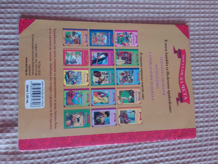 Продавам 14 бр. Детски книжки с приказки