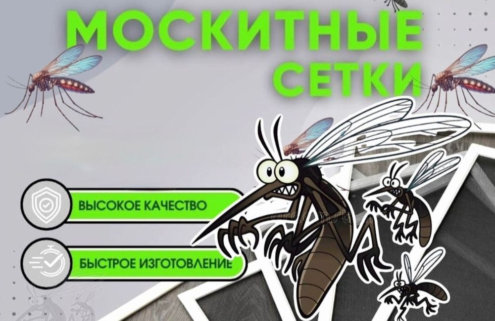 Решетка Маскитные Сетка Москитные Сетка Астана |