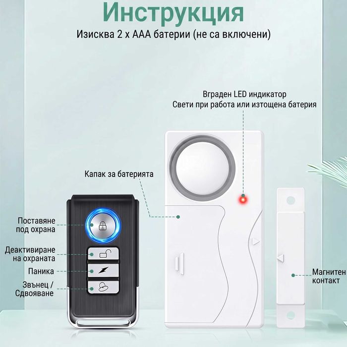 DPLUS Аларма за врати и прозорци 108dB магнитен сензор звънец дистанционно управление