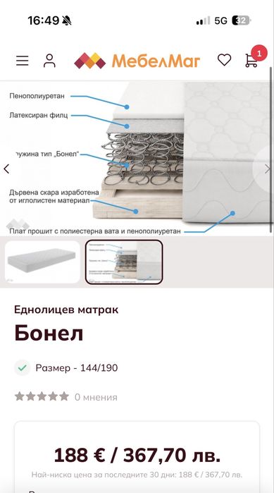 Чисто нов матрак 144/190