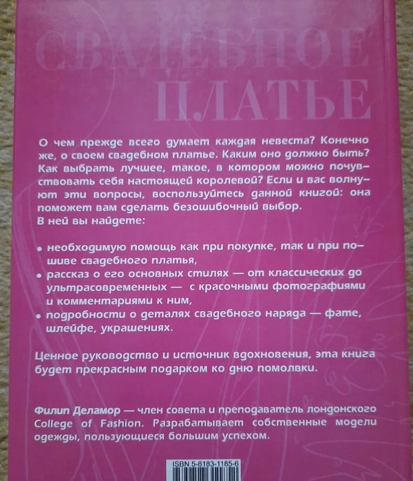 Книга про свадебные платья