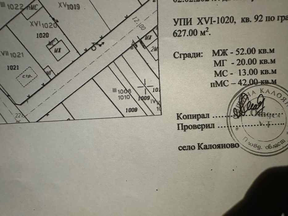 къща в Калояново