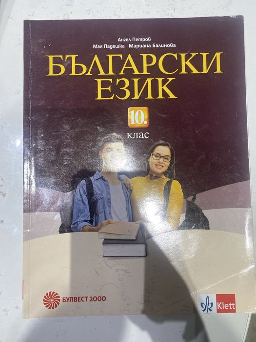 учебници 10 клас