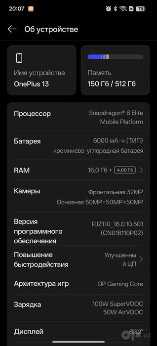 OnePlus 13 16/512 Гб
