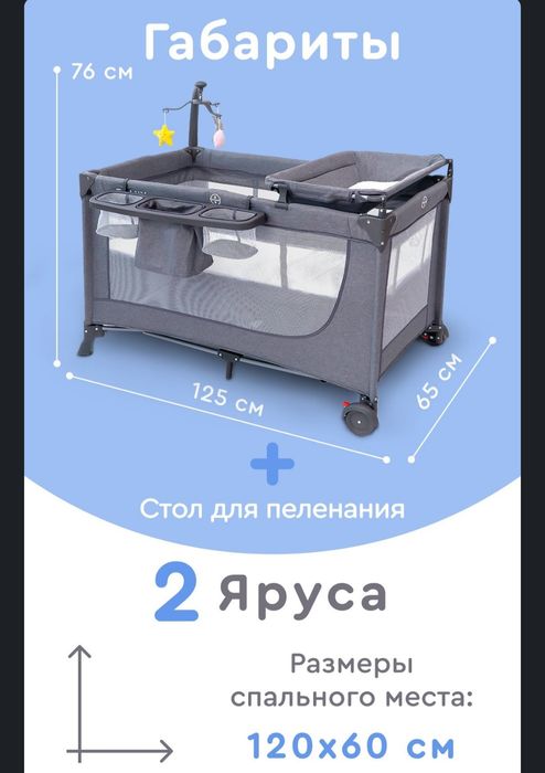 Манеж-кроватка с пелинальным столиком