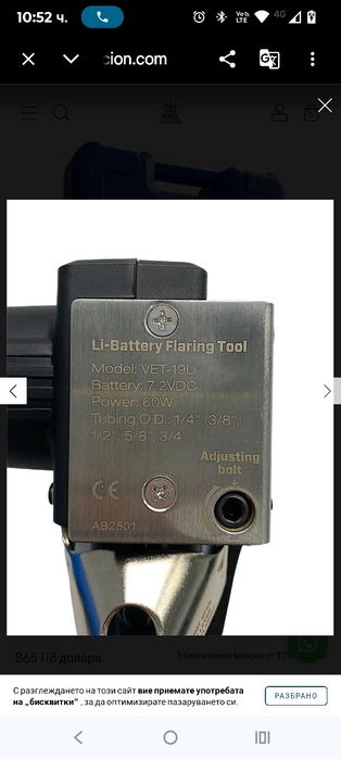 Електрически инструмент за развалцоване Value VET-19LI с куфар