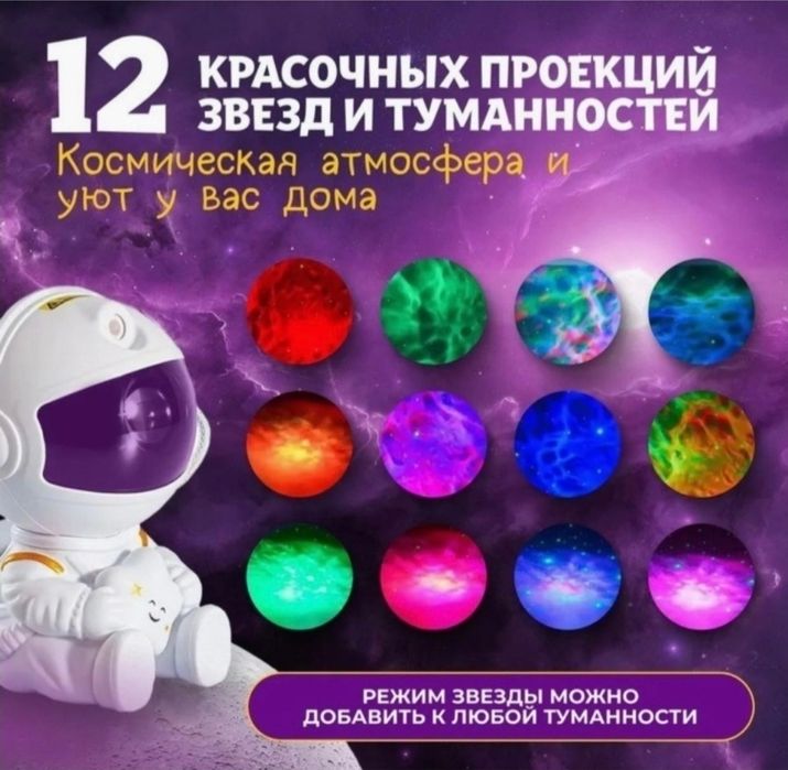 Ночник Космонавт