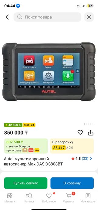 Autel MaxiDAS DS808BT