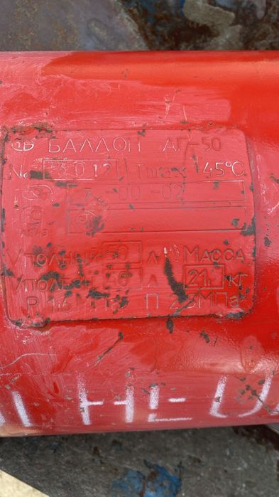 Газ балон  огнеопасно