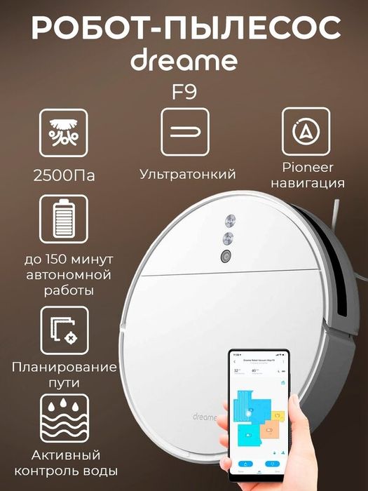 Робот-пылесос Xiaomi Dreame F9