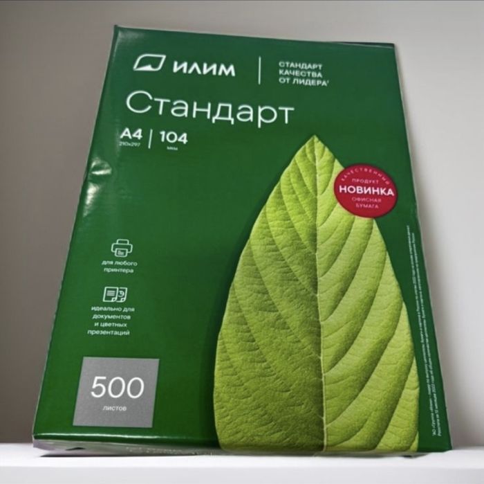 Бумага оыисная А4