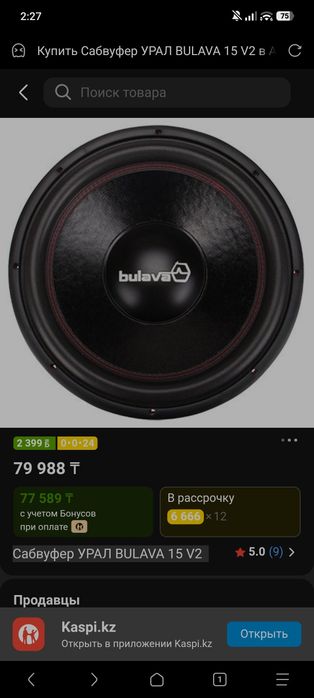 Сабвуфер Ural bulava 15 v2 с коробом